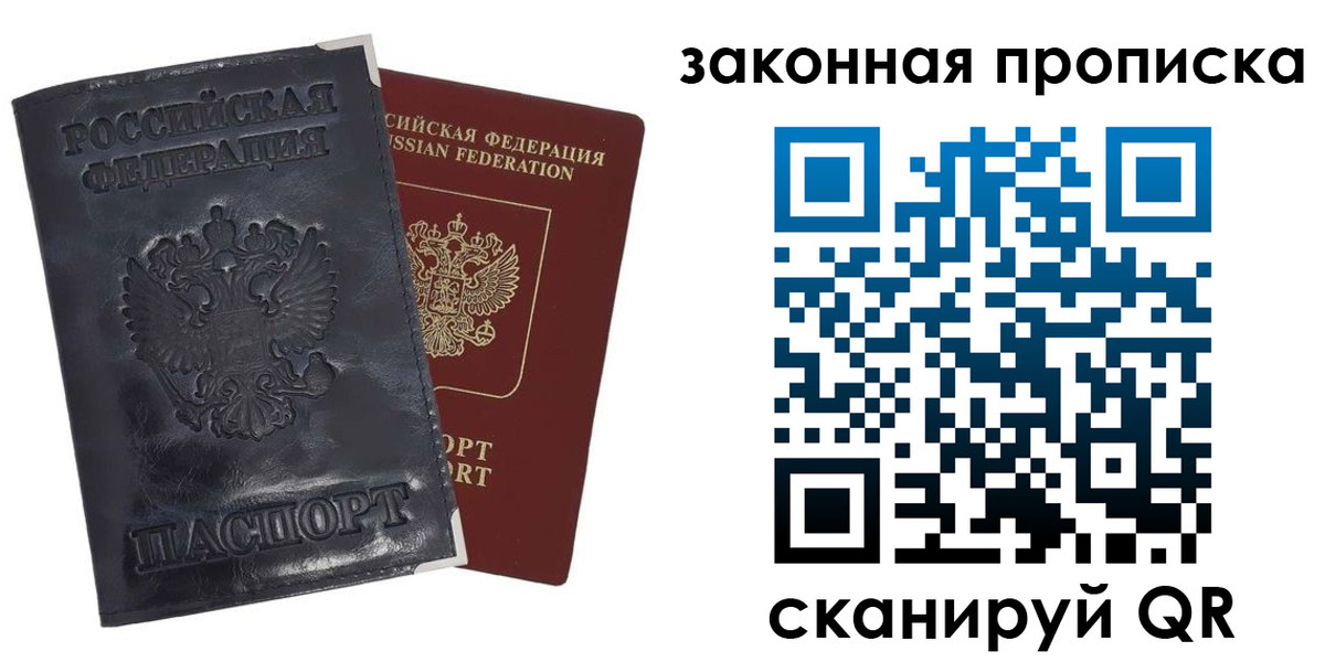 прописка паспорт в Зеленоградске